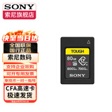 索尼（SONY）CF-A型内存卡CfexpressType-A 80G160G适用于A7M4/FX3 CEA-G80T（容量80g）