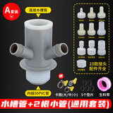 水传芳 厨房水槽净水器下水三通洗碗机前置过滤器小厨宝排水管二合一接头750pvc管道排水管四通 A款 水槽管+2根小管通用套装
