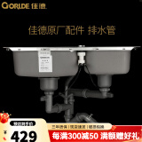 佳德（GORLDE） 佳德水槽配件下水排水管全套配件套餐 50mm带台控双槽下水