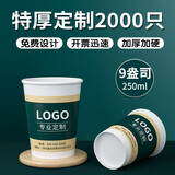 日辉 一次性纸杯子定制商用企业办公加厚水杯广告纸杯定做印logo箱装 9盎司特厚2000只