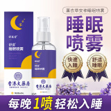 祥医堂精油睡眠喷雾薰衣草深度睡舒缓枕头家用睡觉喷剂一盒装