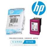 惠普原装惠普46墨盒大容量黑彩HP4729 2529 2020hc 2520hc 2029打印机 46彩色简包【无外纸盒包装】