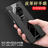哥仕朗  适用华为mate30手机壳男款mate30pro皮套保时捷商务魅30e超薄防摔保护套磨砂简约轻奢新款外壳 华为mate30/30e【黑色】