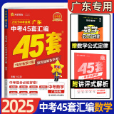 2025新版金考卷 广东中考45套汇编语文数学英语物理化学历史政治生物学地理初三九年级全真模拟卷新中考真题卷高分突破总复习 广东中考45套汇编 数学