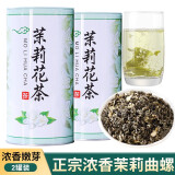 大山芸润茉莉曲螺浓香茶叶茉莉花茶2024新茶横县原产自己喝父亲节送礼好物 【自饮好茶】两罐装300g