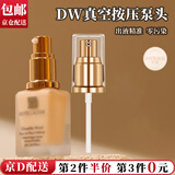 东之天地 dw粉底液替换泵头30ml乳液瓶真空按压头化妆品分装头粉底瓶盖头 亮金色替换泵头(1个装)