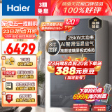 海尔（Haier）燃气壁挂炉天然气采暖炉热水器家用板换式地暖暖气片锅炉快速暖房五点恒温 L1PB26-JW3(T)U1