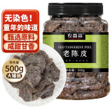 农香森 九制老陈皮干罐装500g泡茶泡水蜜饯橘子皮干休闲零食