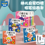 得阅 儿童凹槽控笔练字本 图画本 幼儿园控笔训练启蒙练字帖画本 十一出游礼物