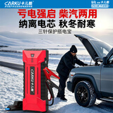CARKU搭电宝应急启动电源摩托汽车载夹子12V柴汽通用户外应急照明救援多功能便携一体机打火神器搭电宝