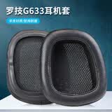 魔律适用于Logitech 罗技G633耳套G933耳机套G635耳罩G933S头戴式耳机海绵套替换配件 【羊皮款】黑色一对