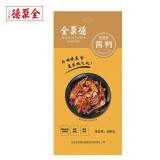全聚德烤鸭北京特产中华老字号 烤鸭礼盒套装含饼酱整只送礼正宗 全聚德酱鸭（热销款）500g