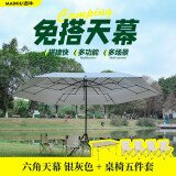 迈牛（MYNEW）天幕户外露营防晒黑胶涂银多人免搭建速开遮阳棚便携式沙滩公园伞 4.6米六角天幕银灰色+桌椅五件套