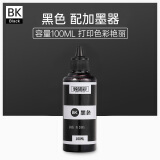 臻印彩适用佳能IX6780 6880 IP7280 8780 MG7580 7180 6380墨水 851BK 小黑墨水100ML（配加墨器）