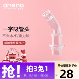 恩尼诺（aneno）儿童水杯吸管鸭嘴专用（拍下请联系客服） A197/A204一字吸管