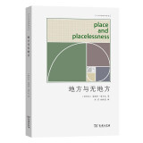 地方与无地方 人文地理学与城市规划经典