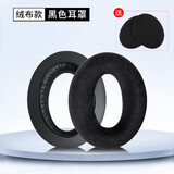 墨顿 适用森海塞尔HD650耳罩HD660s2 HD600耳机套HD545 HD565 HD580头戴式降噪隔音海绵垫舒适头垫配件 黑色绒布耳机套一对【送调音棉】