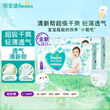 帮宝适清新帮拉拉裤 成长裤 婴儿裤型尿不湿 大号L104片