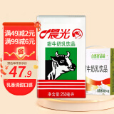 晨光牛奶甜牛奶乳饮品250ml*24盒 整箱装常温早餐奶整箱量贩装