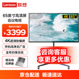 联想（Lenovo）会议电视65英寸平板一体机 4K高清 多媒体教学培训办公室显示器大屏Z65ftg-10+传屏器+移动支架