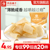 良品铺子薯片膨化网红纤薄脆儿时怀旧高原土豆片 【孜然味】山药脆片70g*1袋 x1袋