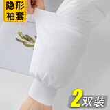 咕咕象羽绒服隐形袖套男女士手袖儿童护袖短款袖口防脏套袖秋冬季袖头 白色2双（32202）