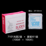华鸥 实验室载玻片盖玻片显微镜载玻片盖玻片切片生物学生化学耗材 载玻片7101二盒+盖玻片20*20mm一盒