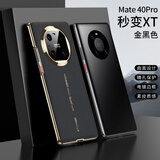 尚优琦华为Mate40Pro手机壳全包防摔保护素皮套超薄手感电镀曲面高级感轻奢华网红简约商务男女新款硬壳 金黑色【秒变XT】 华为Mate40Pro
