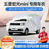 梦多福五菱宏光mini ev专用车衣全车罩新能源夏季加厚遮阳防晒防雨车套 五菱宏光mini专用车衣 加厚牛津布汽车罩 耐拉扯 撕不烂
