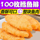 【顺丰】深海鳕鱼排批发厚实油炸本成品鳕鱼片裹粉盒装鳕鱼块 3盒30枚