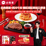 必胜客必胜优选 经典意式肉酱面400g*3+整切调理西冷牛排180g*2 家庭装