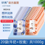 轩秀牛奶玫瑰沐浴盐香氛洗澡泡澡盐奶浴泡脚男女全身按摩磨砂乳膏袋装 20袋:10袋牛奶浴盐+10袋玫瑰浴盐