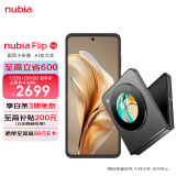 努比亚（nubia）Flip 12GB+256GB 焦糖色 高通骁龙芯片 5000万后置双摄 120Hz屏 5G拍照AI小折叠屏