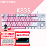 罗技（Logitech） K835机械键盘 有线游戏键盘 办公84键TTC轴 商务家用电竞键盘短款小尺寸台式机笔记本吃鸡键盘 K835白色红轴+粉白键帽【15%客户选择】