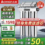 志高商用净水器 奶茶店大流量直饮家用厨房自来水前置过滤器制冰机净水机餐饮茶室餐馆滤水器净水设备 超大流量丨商用五级超滤丨包安装 终身免费领滤芯