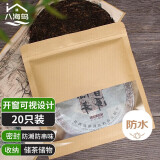 八海鸟【食品级材质 防虫防潮】茶叶密封袋普洱茶饼自封存储包装牛皮纸