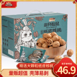 三只松鼠纸皮核桃薄皮核桃健康坚果零食新疆特产休闲食品年货节日送礼团购 【草本味】纸皮核桃1250g