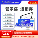 管家婆进销存管理财务软件erp会计做账记账仓库库存出入库管理系统正版 【标准版】进销存1用户/年