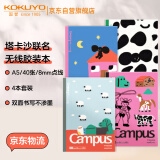 国誉（KOKUYO）塔卡沙Campus A5笔记本本子高颜值初中生高中学生专用高端记事本文具套装 40页 4本装