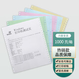 凌龙A4针式打印纸210x297mm 彩色电脑纸241x297mma4带孔多联针打复写上海大众送货单 六联全页(白绿兰红兰黄)