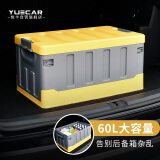 悦卡汽车后备箱收纳箱 车载折叠储物箱尾箱整理箱 Rare系列60L-灰黄色