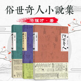 俗世奇人123全三册 小说