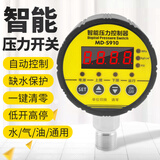 MEOKON铭控MEOKON智能压力开关控制器继电器油压水气泵数字电接点压力表 MD-S910压力0-1mpa（10公斤）