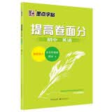 墨点字帖 初中生七年级八年级九年级英语字帖英文字帖 提高卷面分
