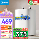 美的（Midea）7.6升大水量电热水器2000W家用速热连续出水45升一级能效节能省电保温安全迷你厨宝F7.6-20CB5(ES)