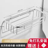 墨斐琳 太空铝纸巾盒免打孔纸巾架厕所浴室置物架收纳篮抽纸卷纸挂架 长方形纸巾篓【长款】【银色】