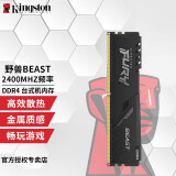 金士顿（Kingston） Beast野兽Fury台式机内存条DDR4 骇客神条雷电电脑内存条 DDR4 2400 16G(2*8G)