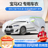 梦多福宝马X2专用车衣全车罩华晨宝马x2曜熠版夏季加厚遮阳防晒防雨车套 华晨宝马X2专用车衣 加厚牛津布汽车罩 耐拉扯 撕不烂