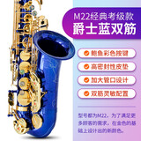 美音天使 降E调中音萨克斯风乐器 初学者入门考级萨克斯送教程哨片背带 M22经典考级-爵士蓝【双筋配置】