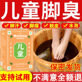艳锦堂儿童脚气泡脚药包洗脚液小孩脚汗脚臭脱皮水泡杀真菌感染脚除痒 20g/30包3盒【脚脱皮水泡】